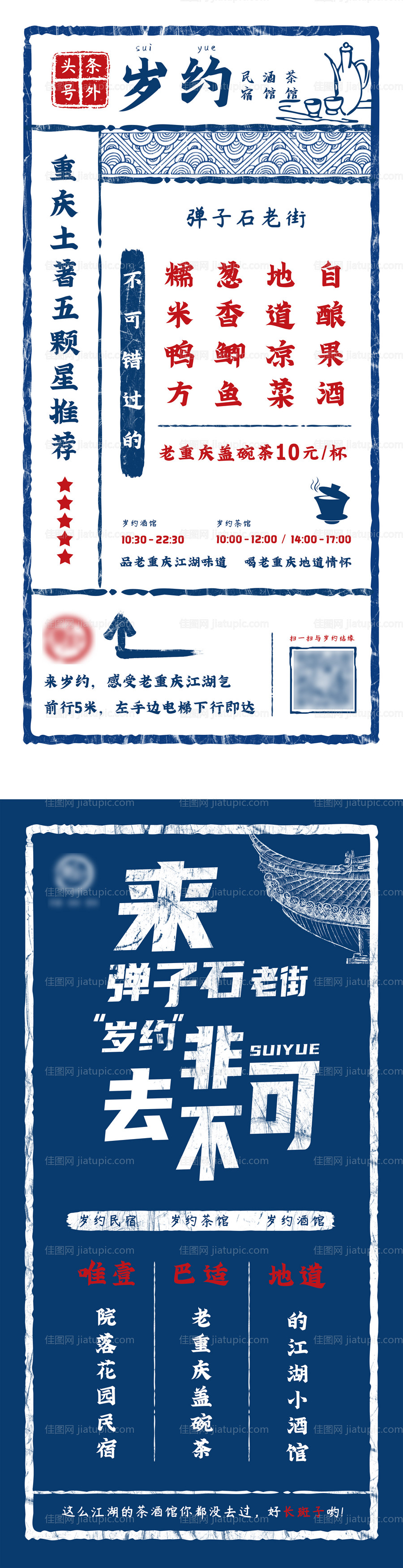 复古酒馆系列海报-源文件