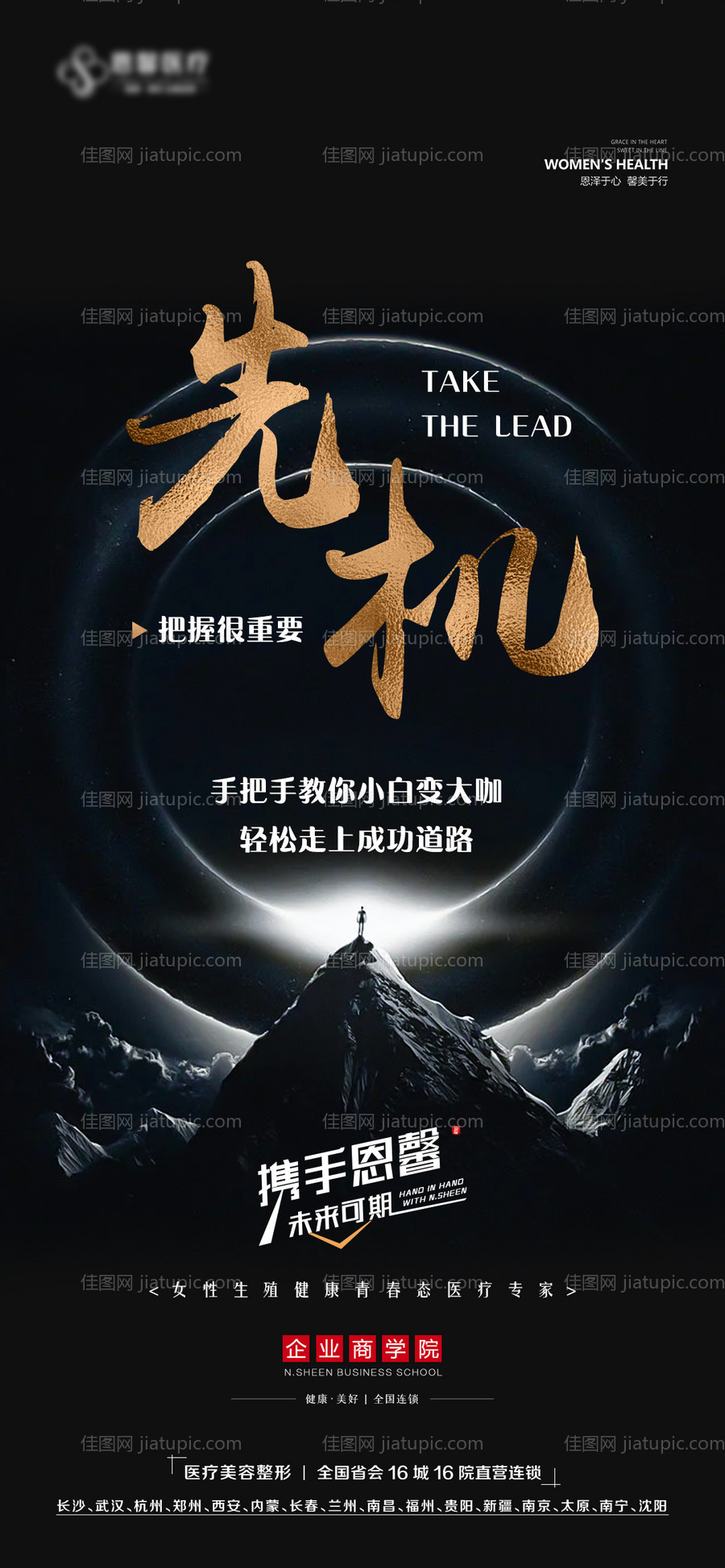 微商造势高端海报-源文件