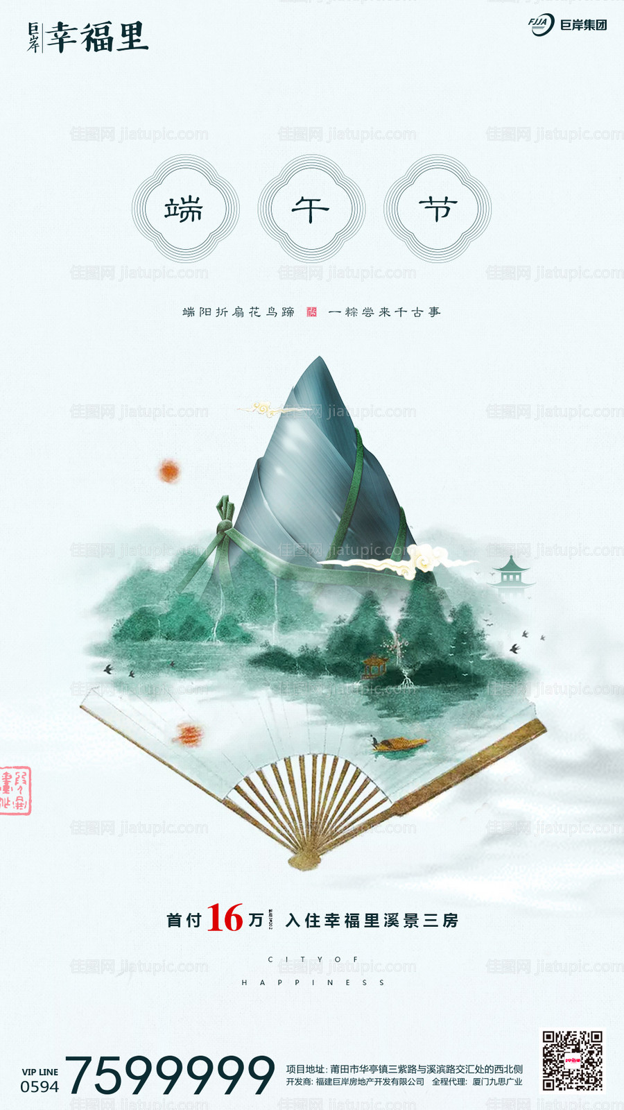 端午节山水画房地产中式闪屏移动端海报-源文件