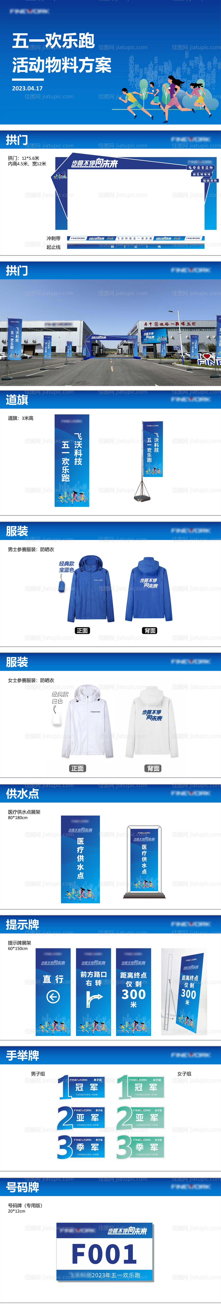 五一欢乐跑活动物料-源文件