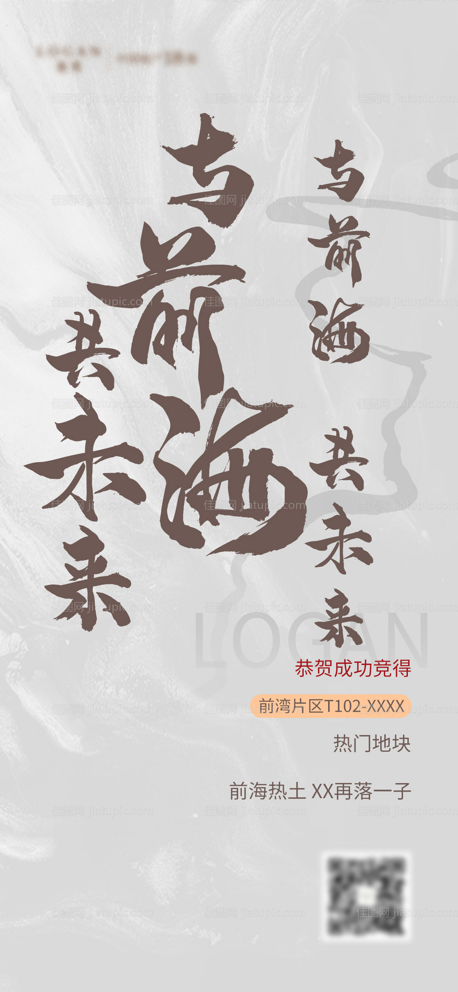 土拍海报-源文件