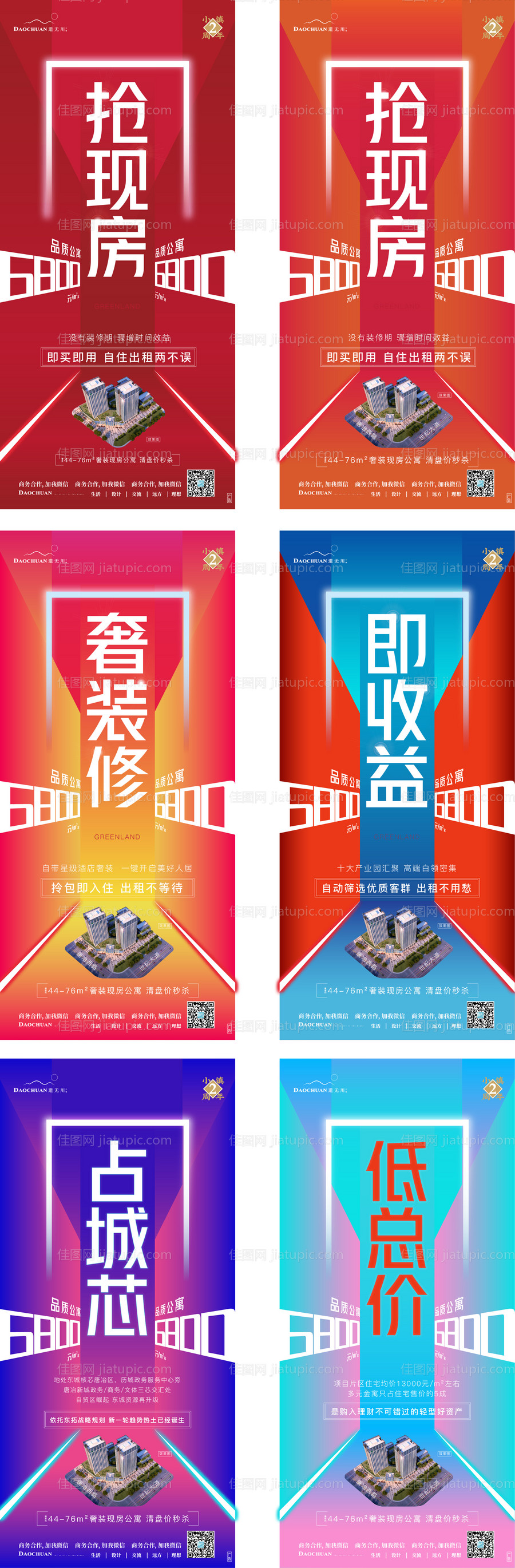 地产系列价值单图-源文件