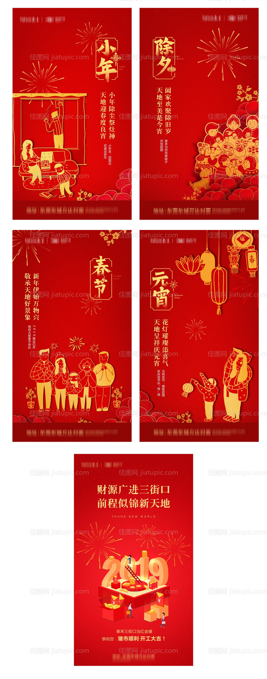 春节系列海报-源文件