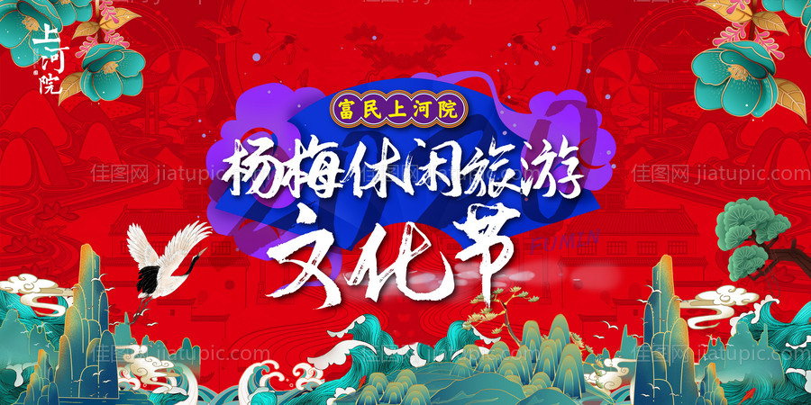 旅游文化节主画面-源文件