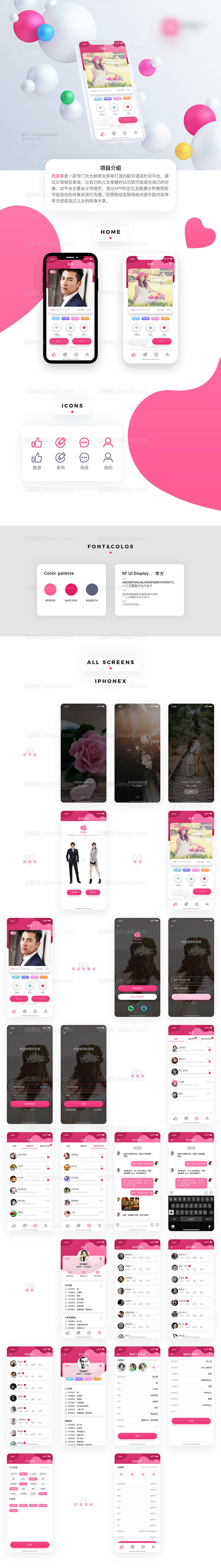 粉色交友软件app-源文件