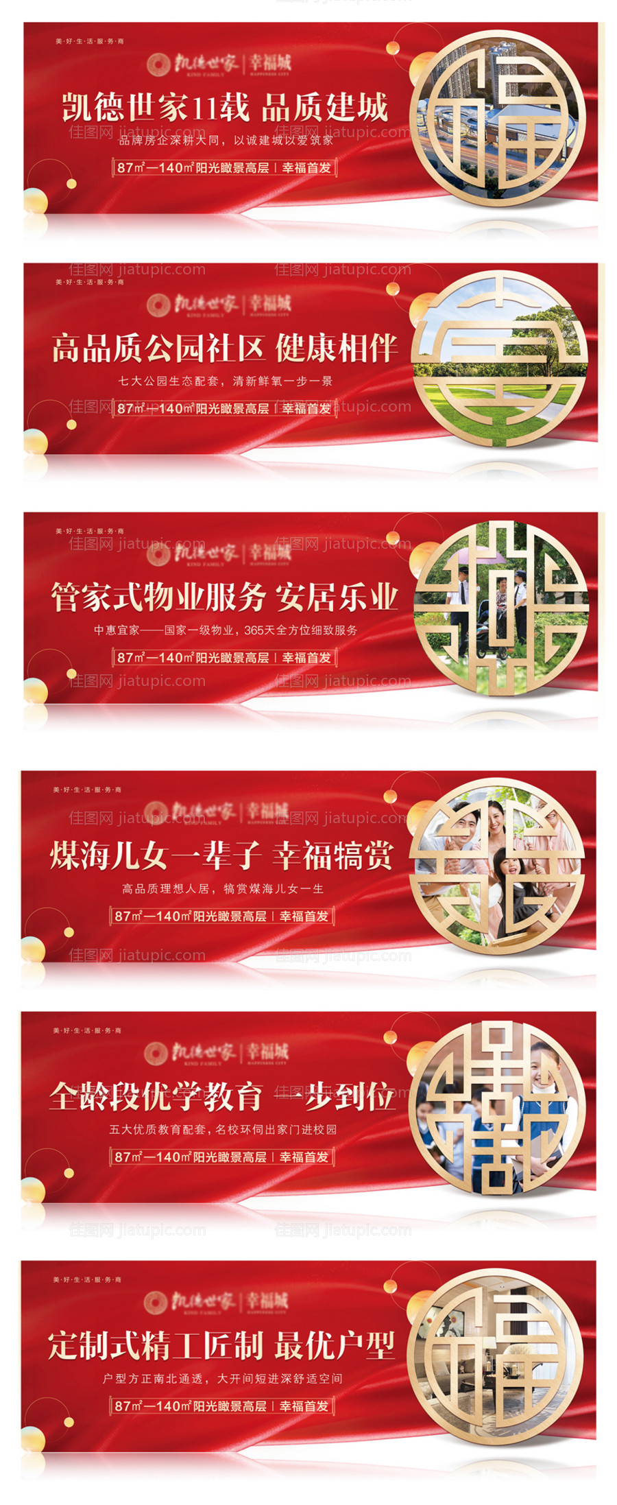 红金地产配套价值围挡-源文件