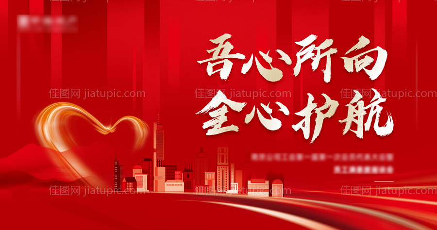 暖心会议活动背景板-源文件