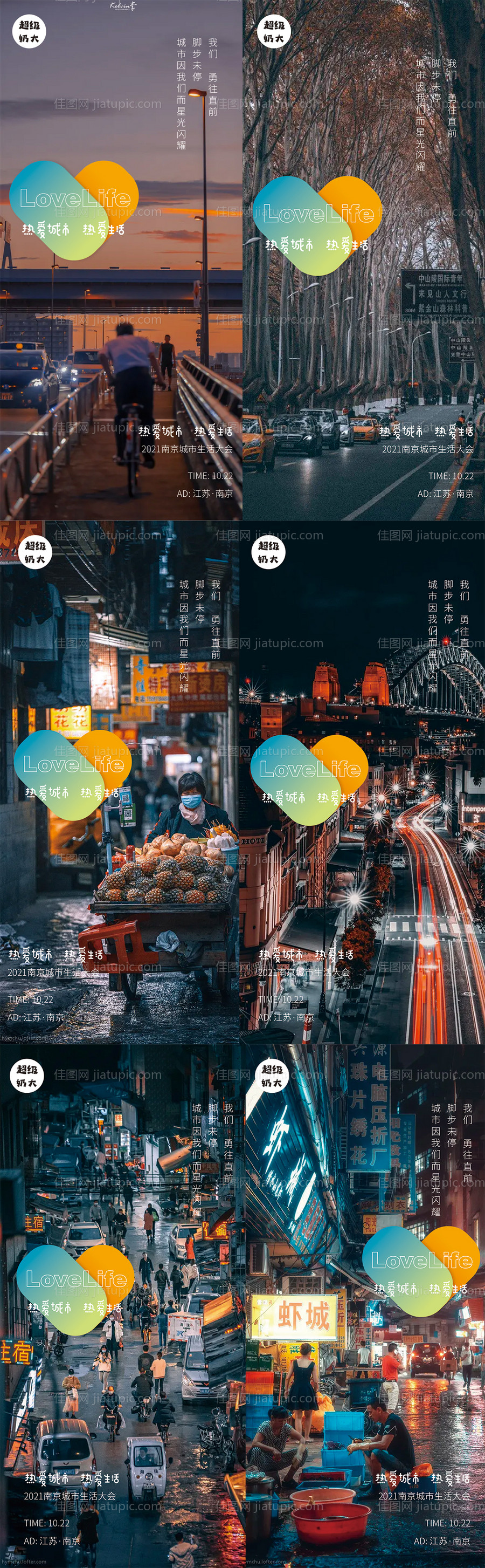 房地产热爱生活城市系列海报-源文件