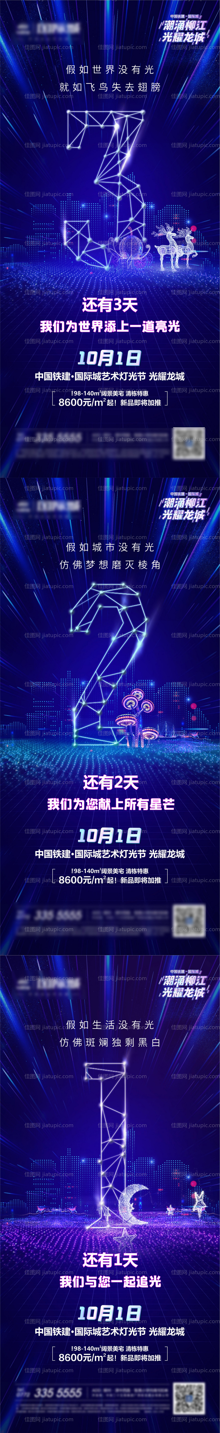 灯光节倒计时海报-源文件