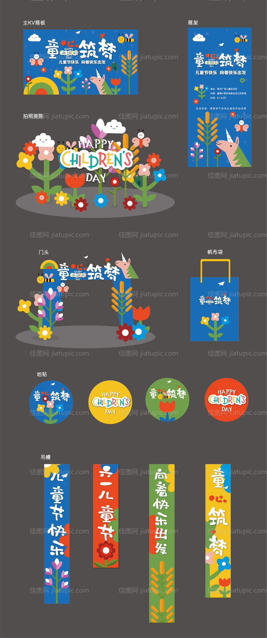 儿童节商场活动物料-源文件