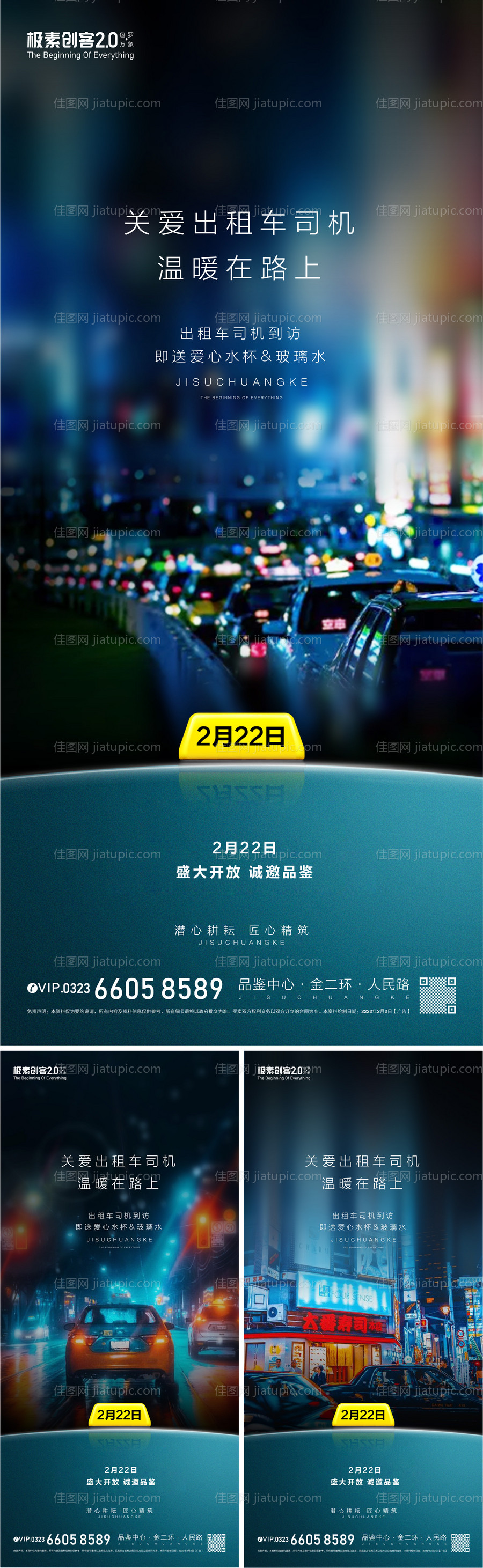 关爱出租车暖心系列海报-源文件