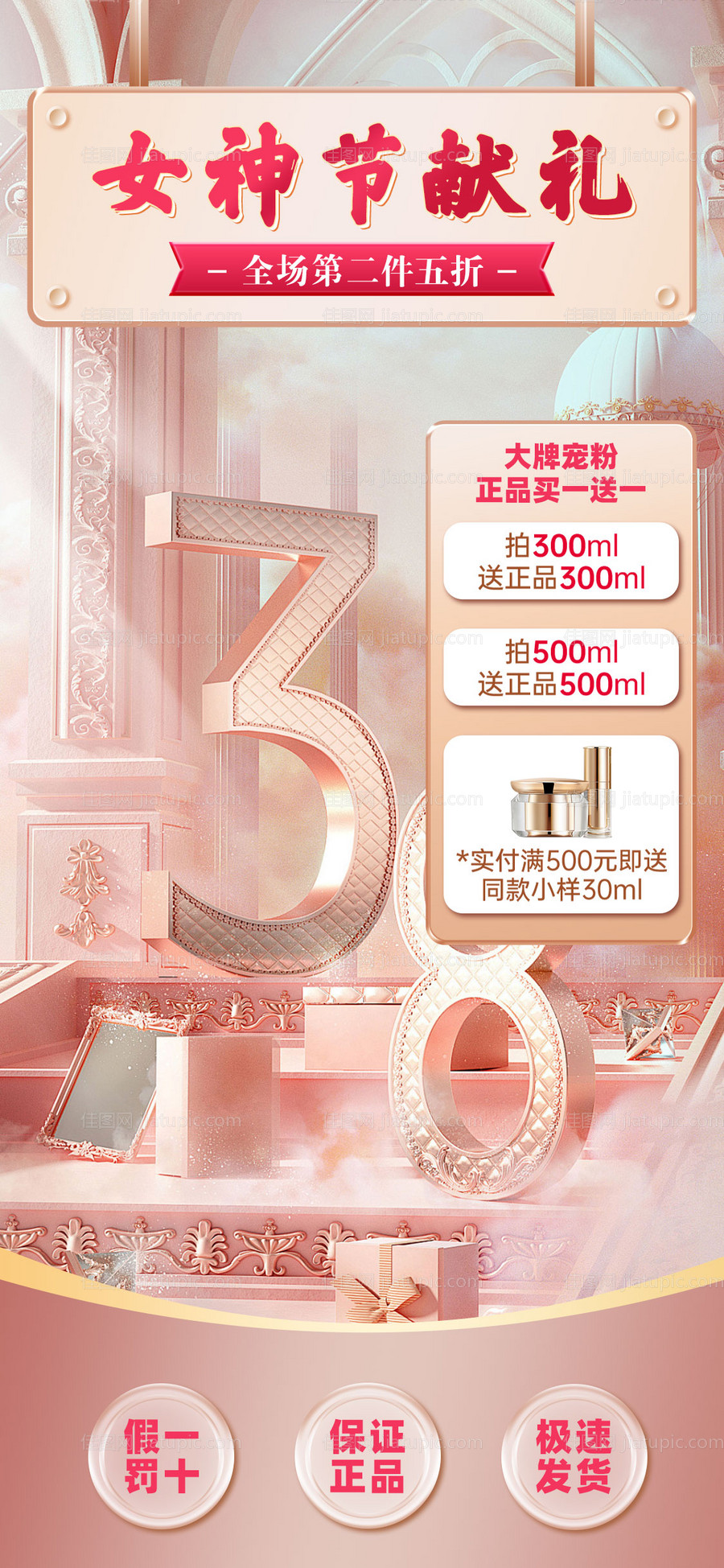 女神节直播间海报 -源文件