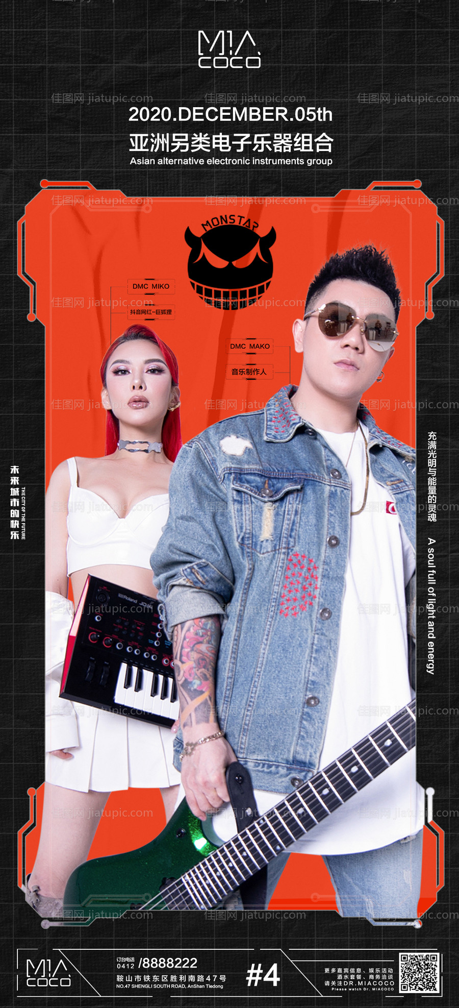 酒吧嘉宾嘉宾海报-源文件