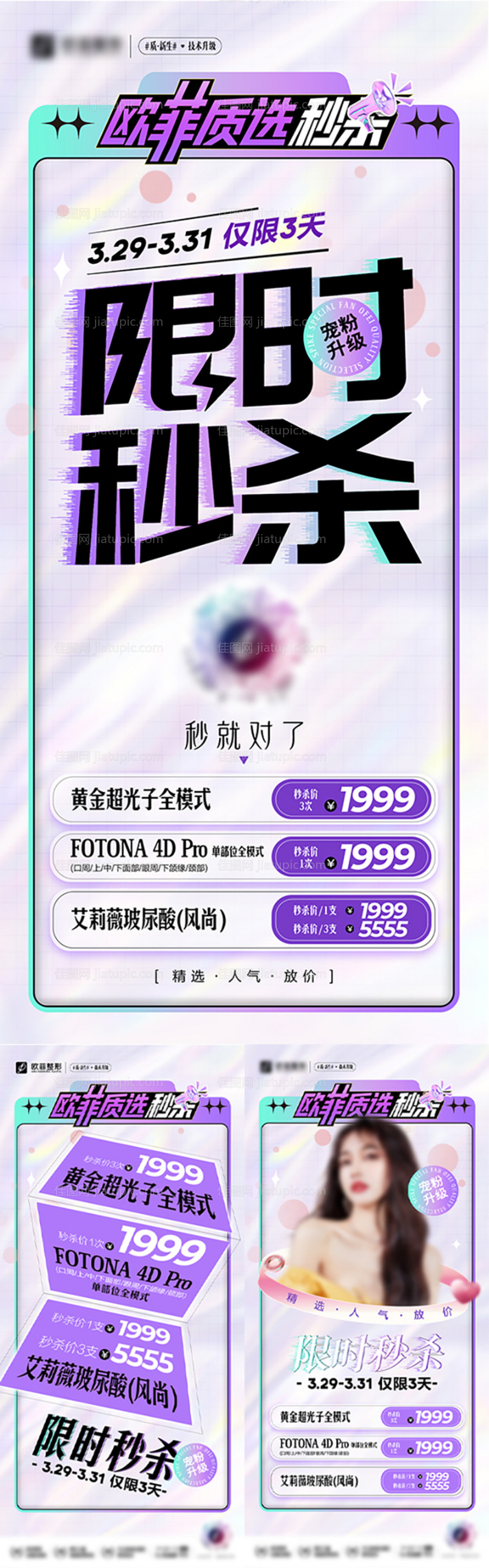 质选秒杀专场-源文件