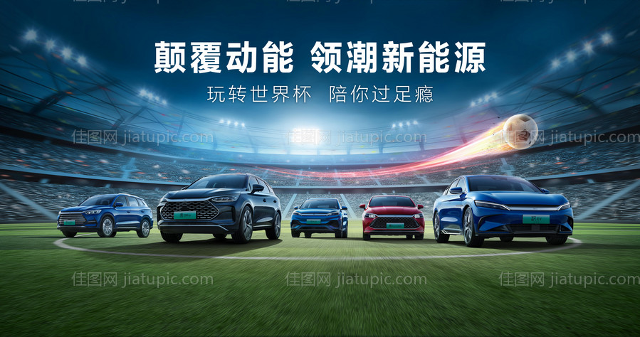 世界杯 汽车 -源文件
