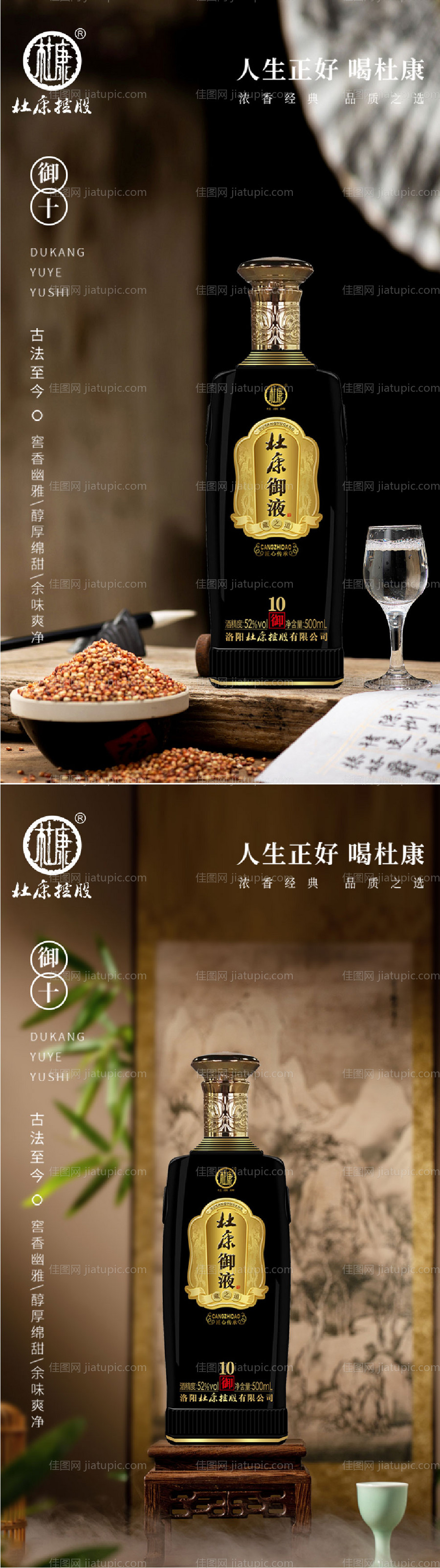 白酒酒水海报-源文件