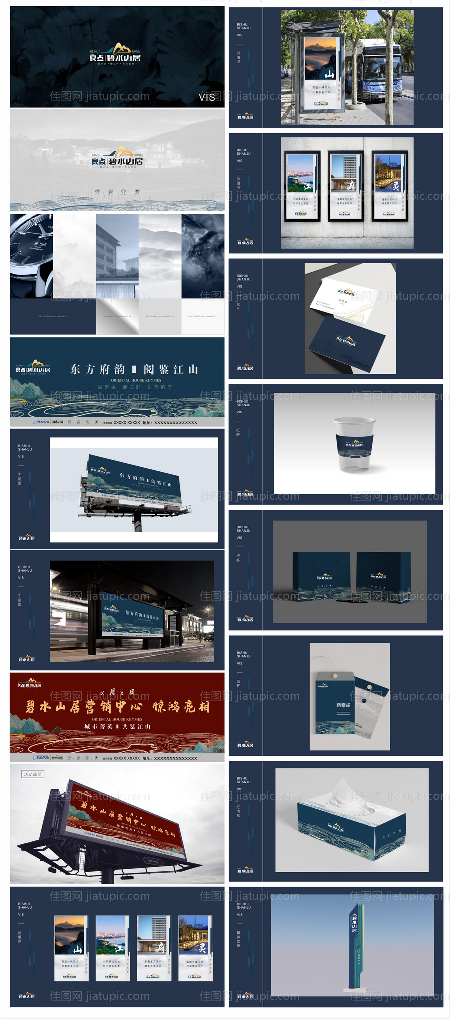 新中式地产VIS-源文件