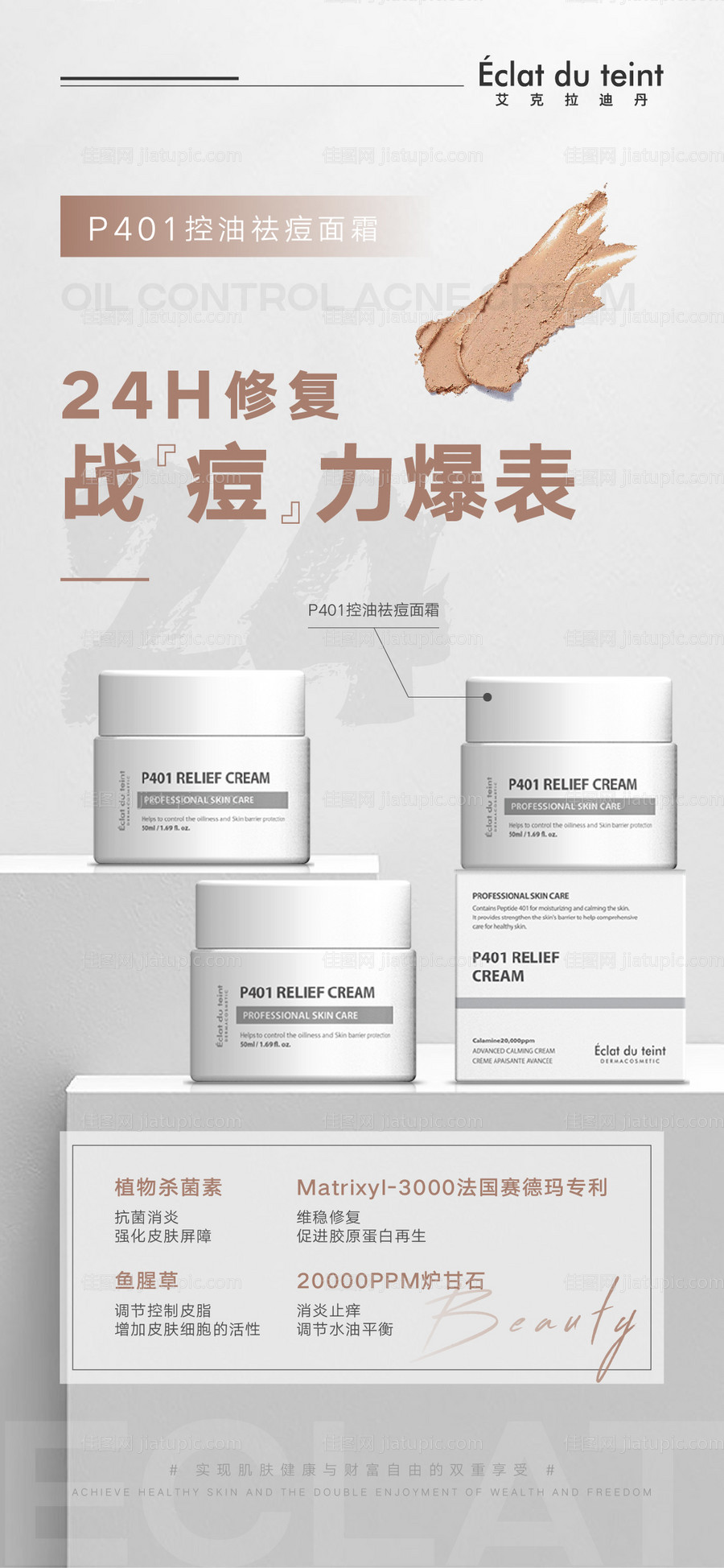 美业护肤功效成分海报-源文件