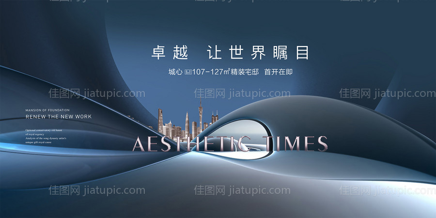 大平层地产户外宣传广告-源文件