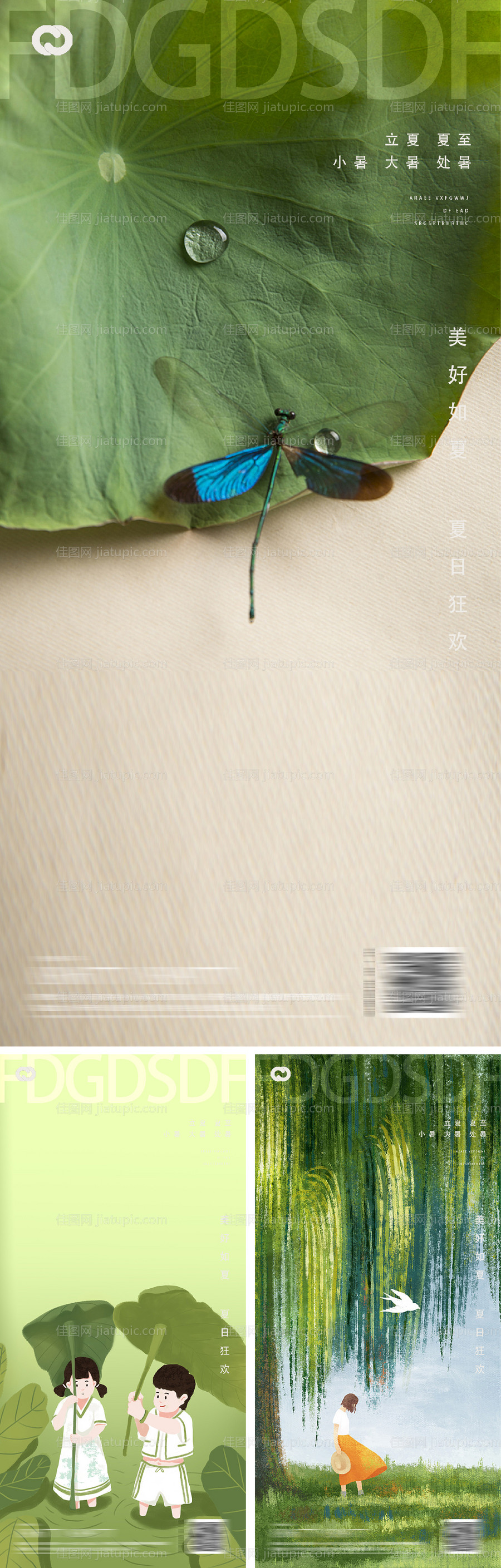 立夏夏至小暑大暑处暑节气系列海报-源文件
