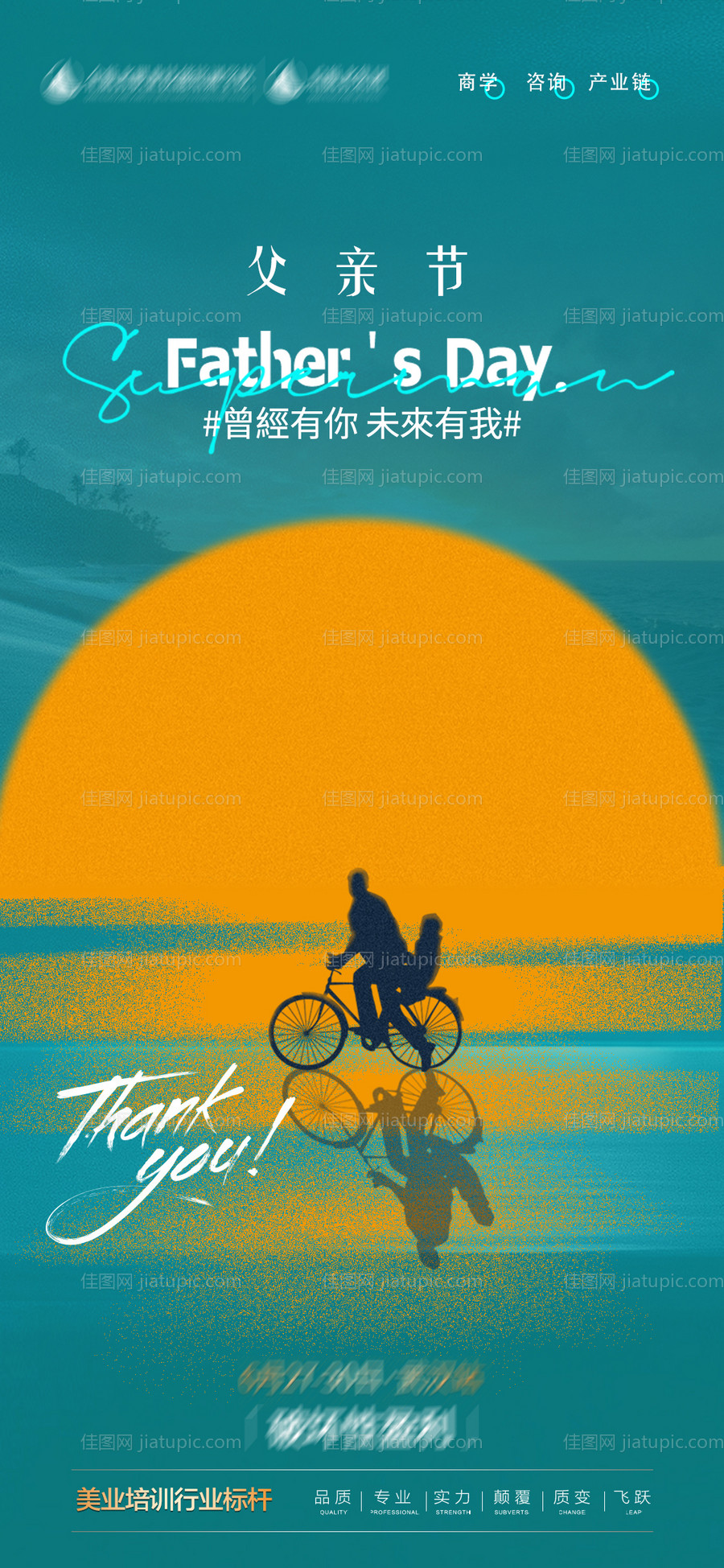 父亲节海报-源文件