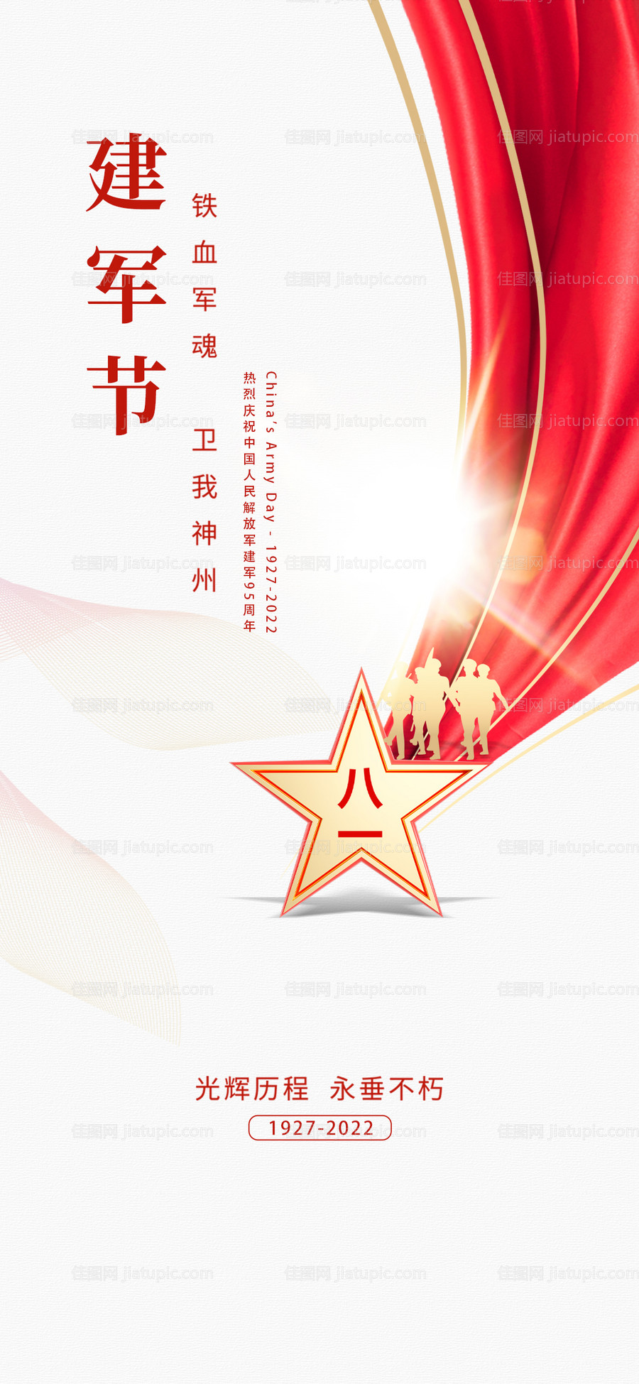 八一建军节建党海报-源文件