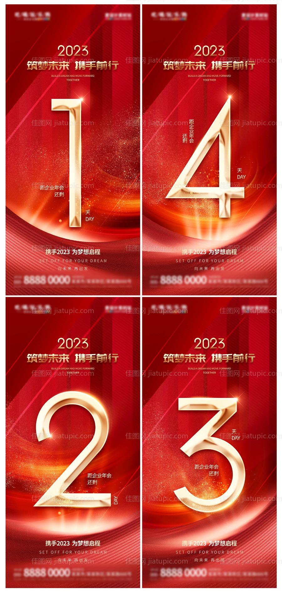 企业年会倒计时系列-源文件