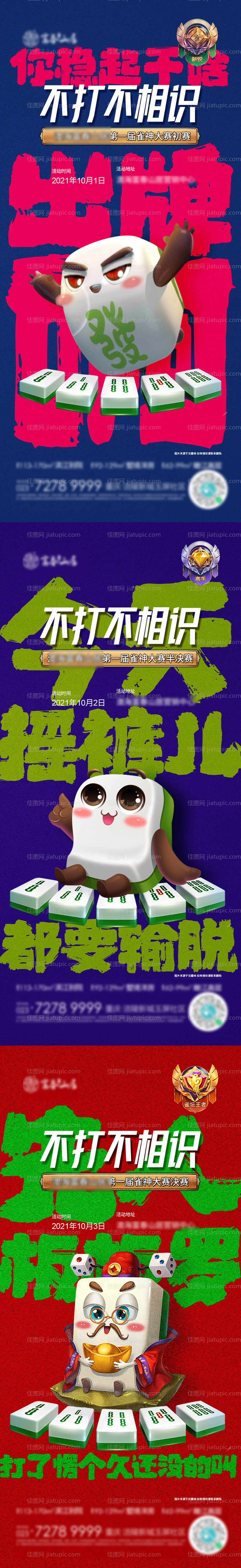 雀神大赛海报-源文件