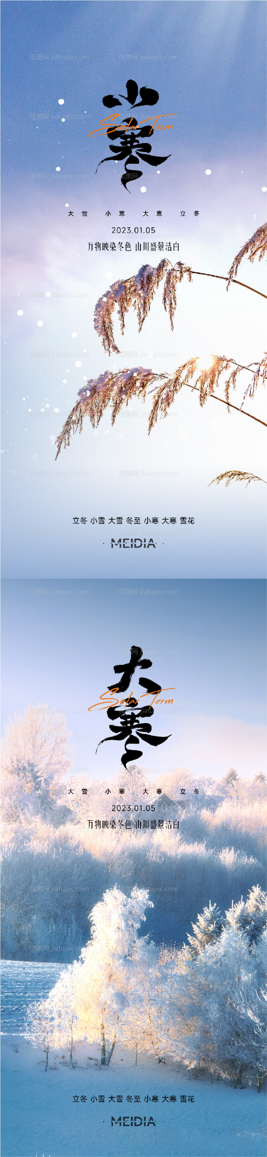 地产节气冬至元宵大寒小寒系列海报-源文件