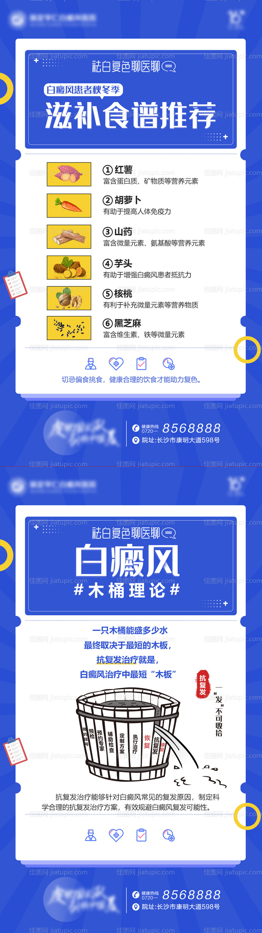 绿色科普医疗常识指南白癜风海报-源文件