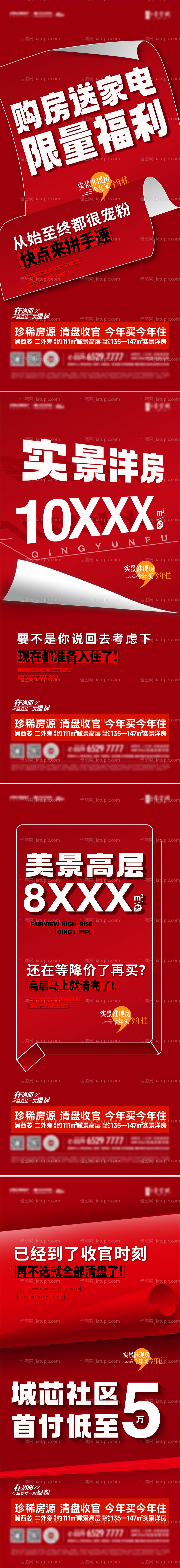 地产购房特惠大字报系列海报-源文件