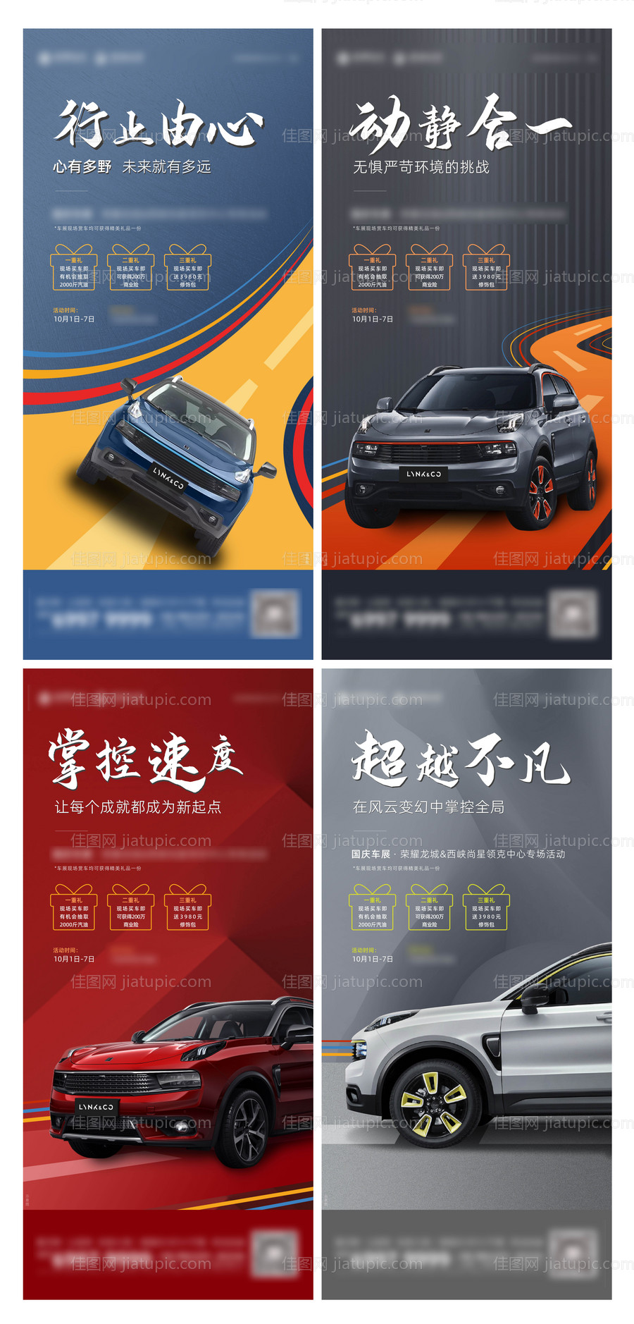 地产车展系列-源文件