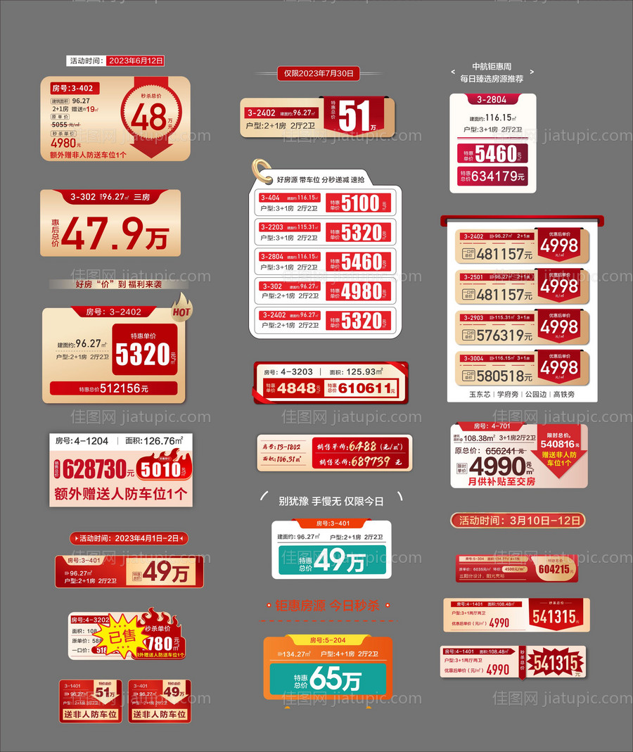 特价房标签 -源文件