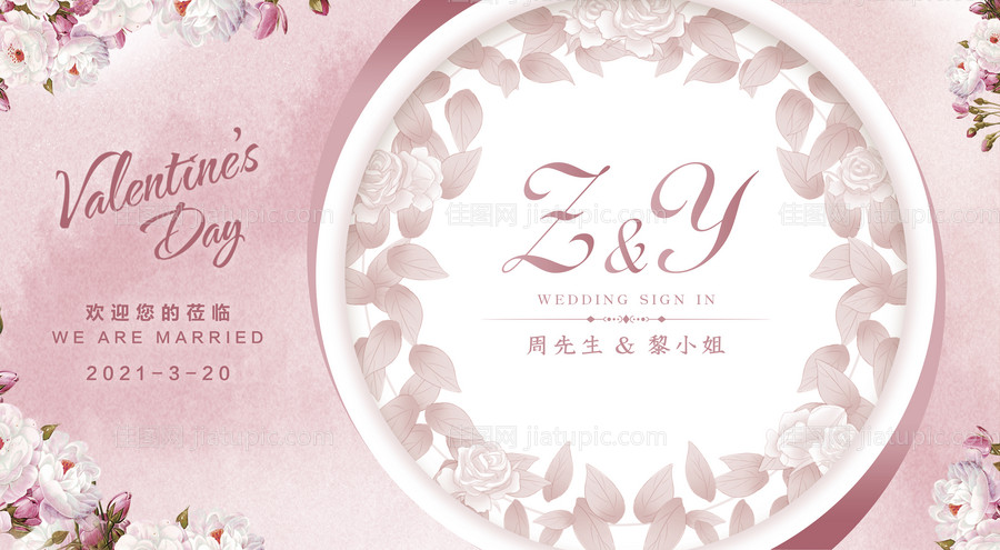 结婚拍照签到背景展板-源文件