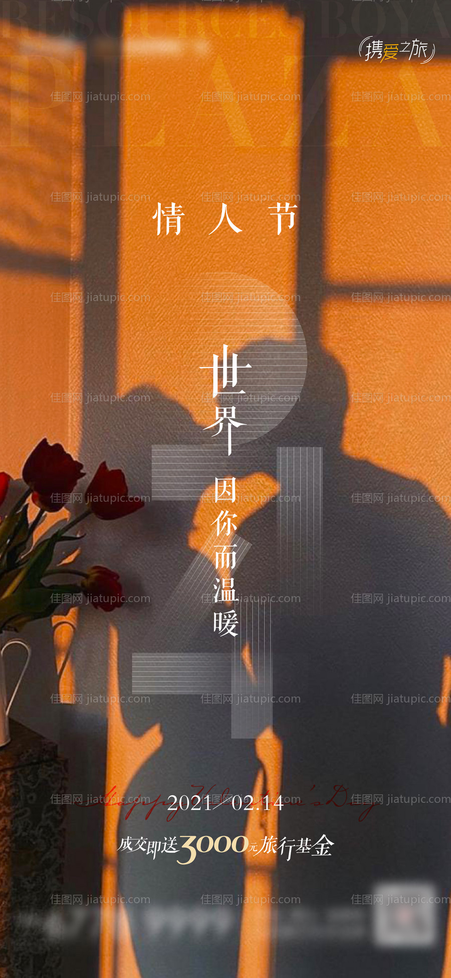 情人节温馨情侣拥抱刷屏-源文件