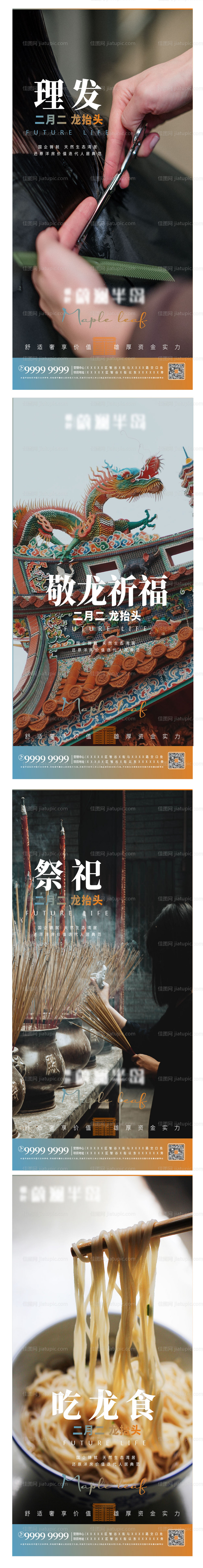 地产海报节气广告龙抬头 -源文件