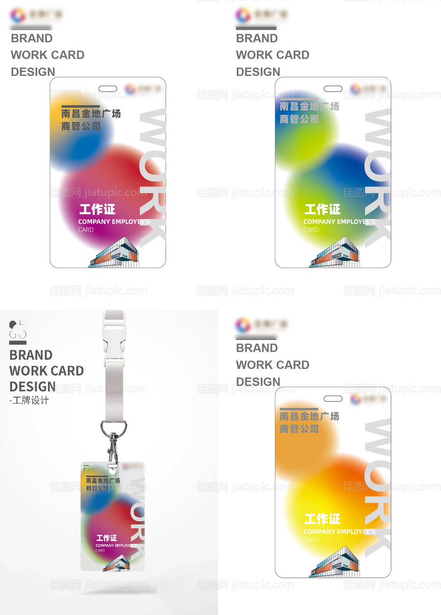 地产工作证 -源文件