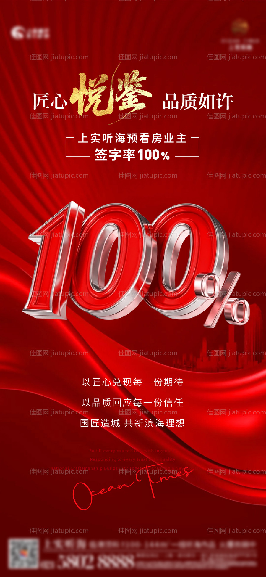 销售百分百喜报海报-源文件