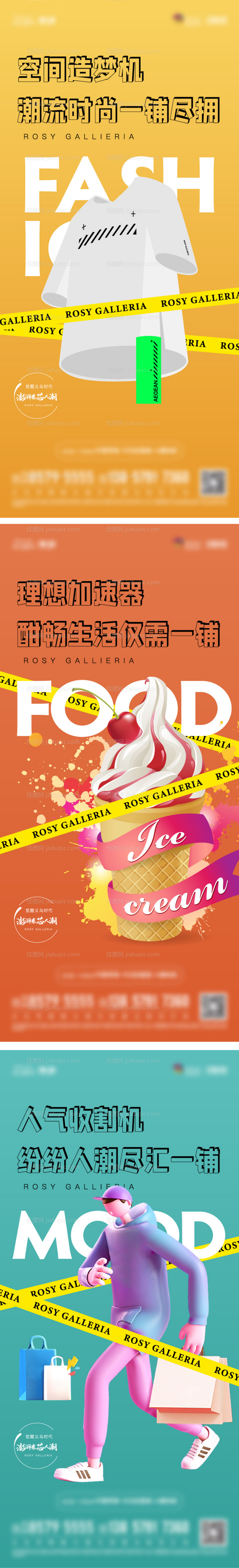 商业招商价值系列海报-源文件