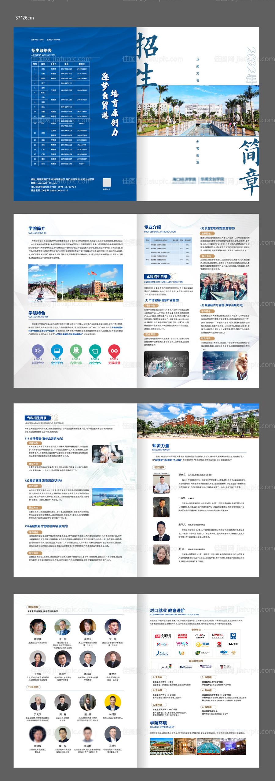 文创学院招生手册-源文件