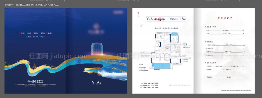 户型折页-源文件