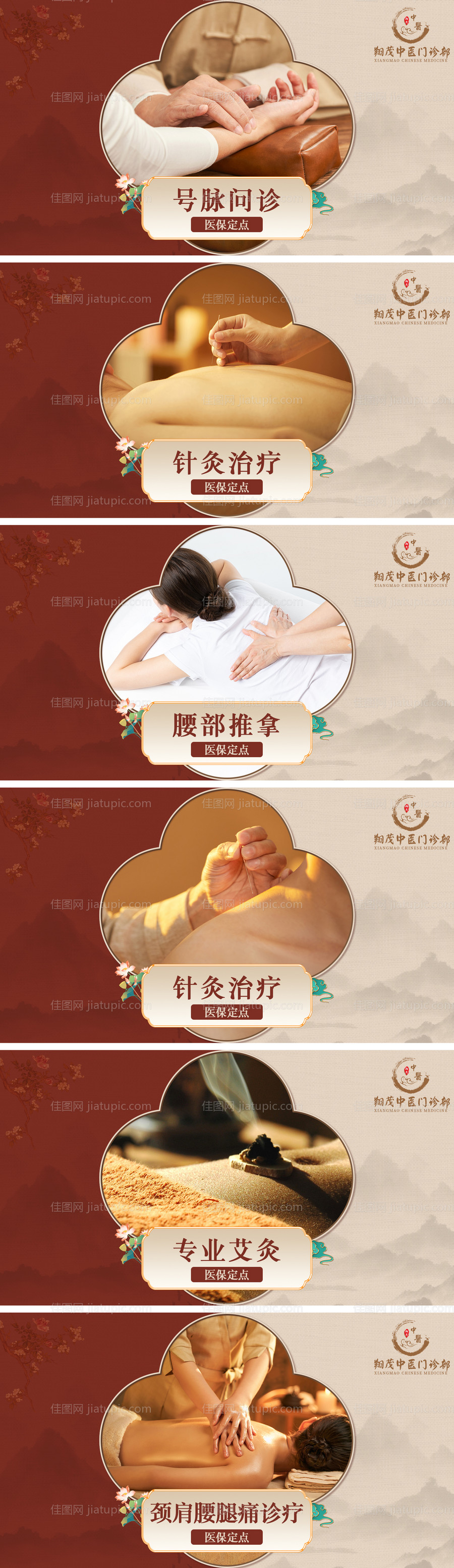 美团中医养生按摩团购图-源文件