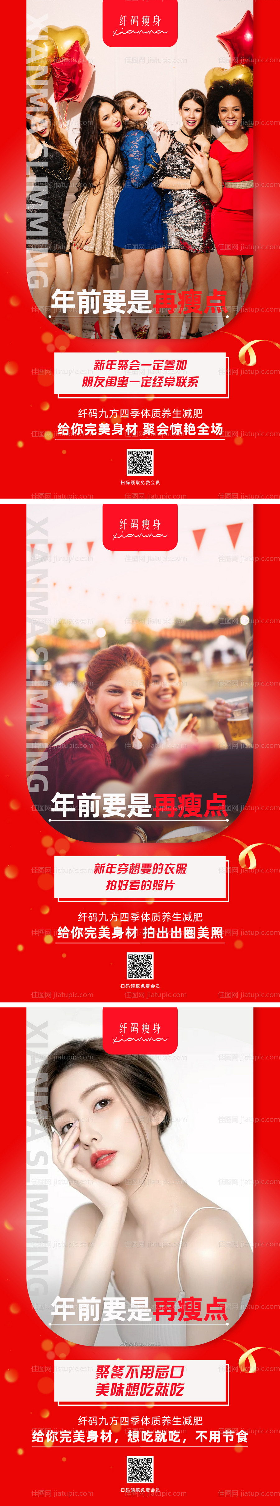 美容瘦身减肥海报-源文件