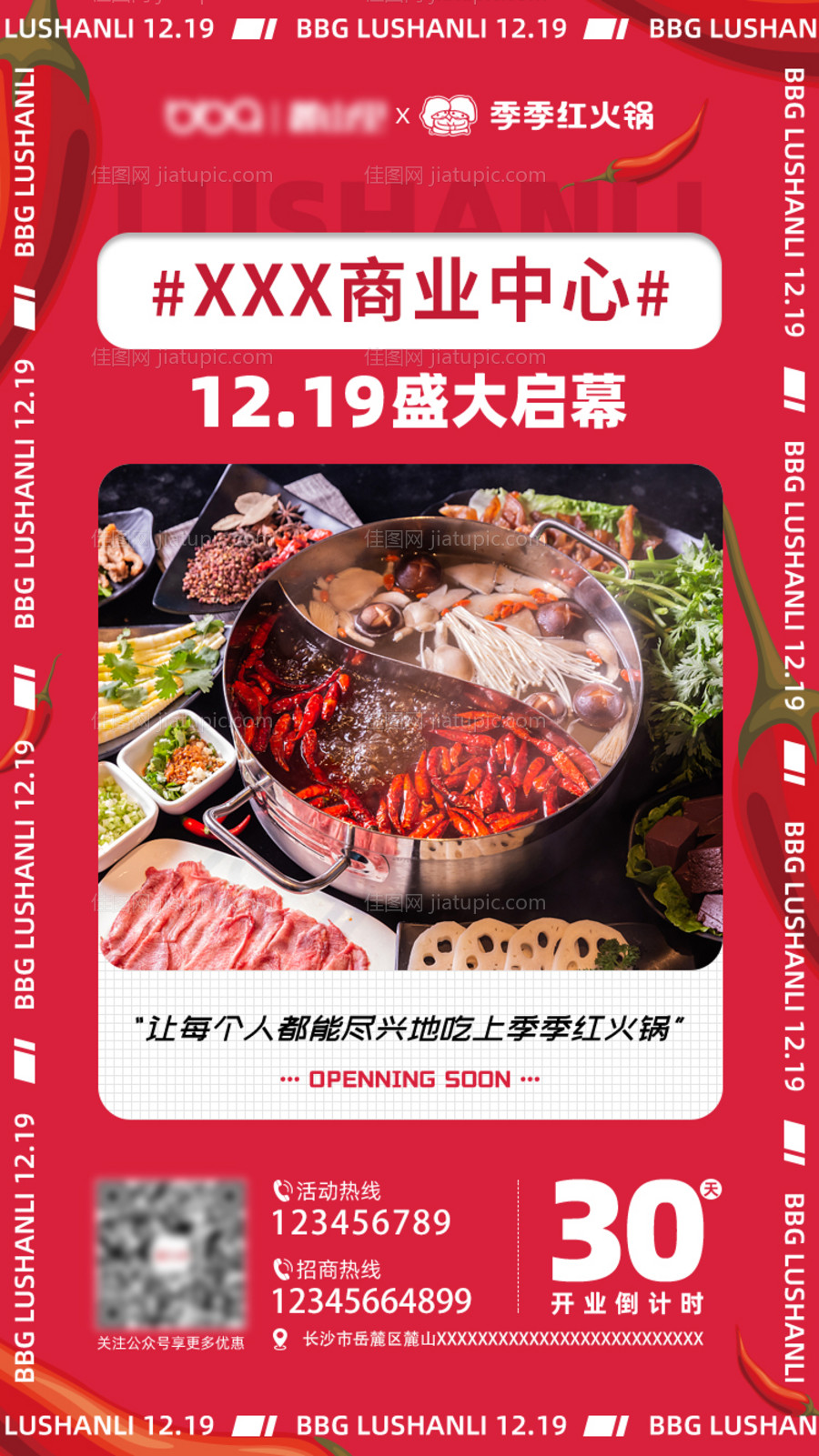 开业倒计时海报-源文件