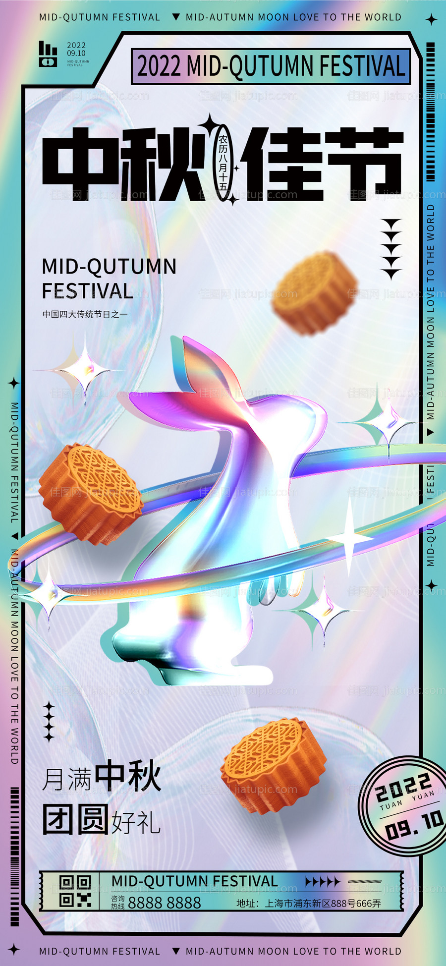 简约创意酸性渐变中秋节节日宣传海报-源文件