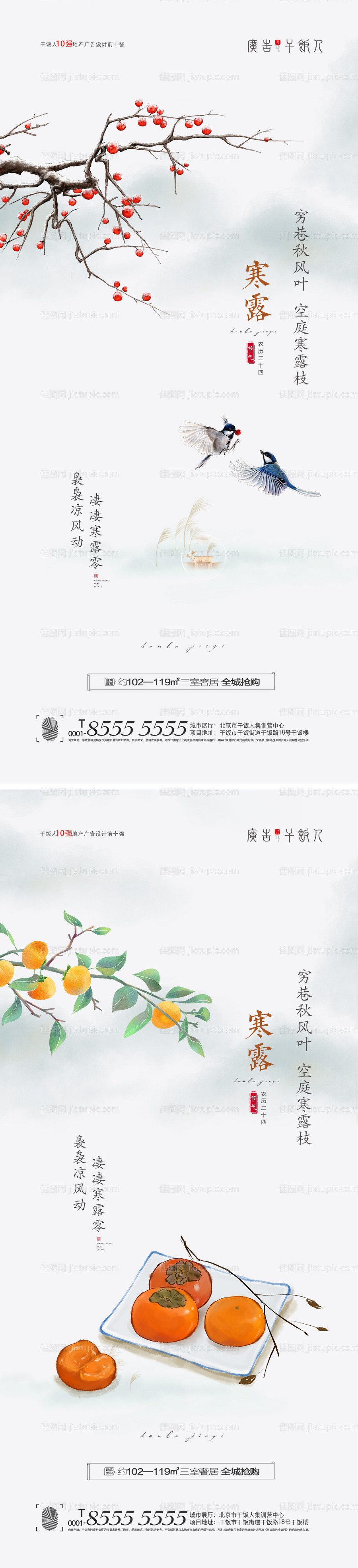 寒露节气海报-源文件