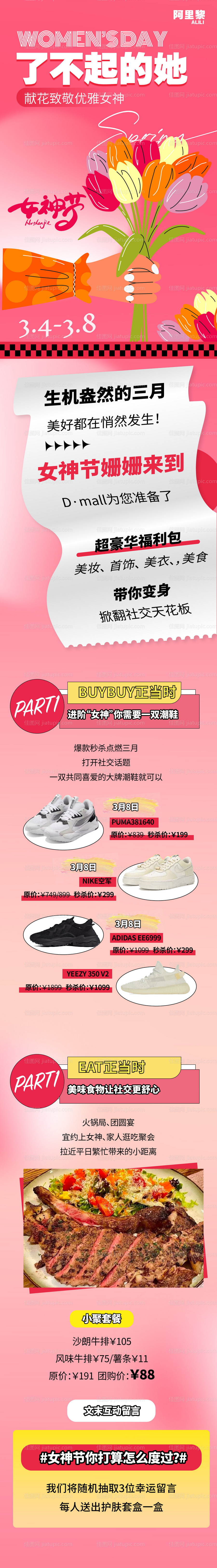 女神节商场活动海报长图-源文件