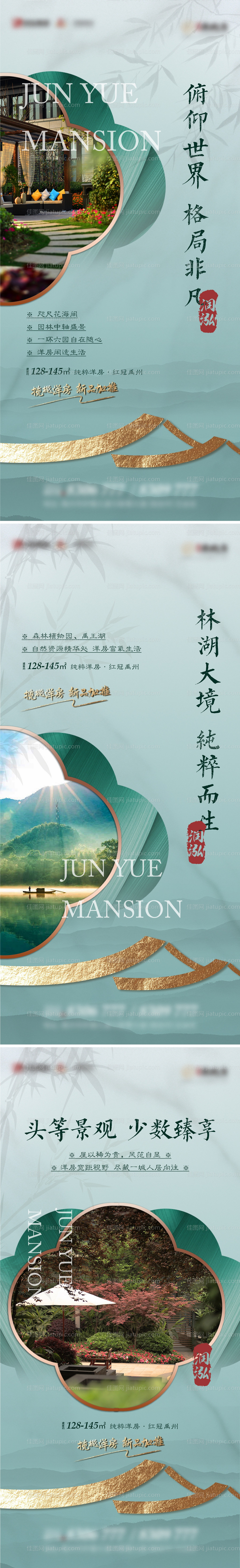 中式洋房系列海报-源文件