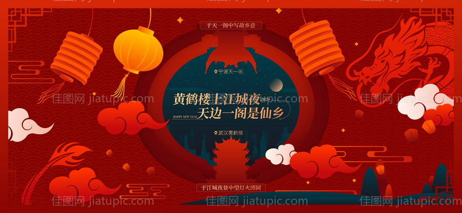 龙年春节城市主画面-源文件