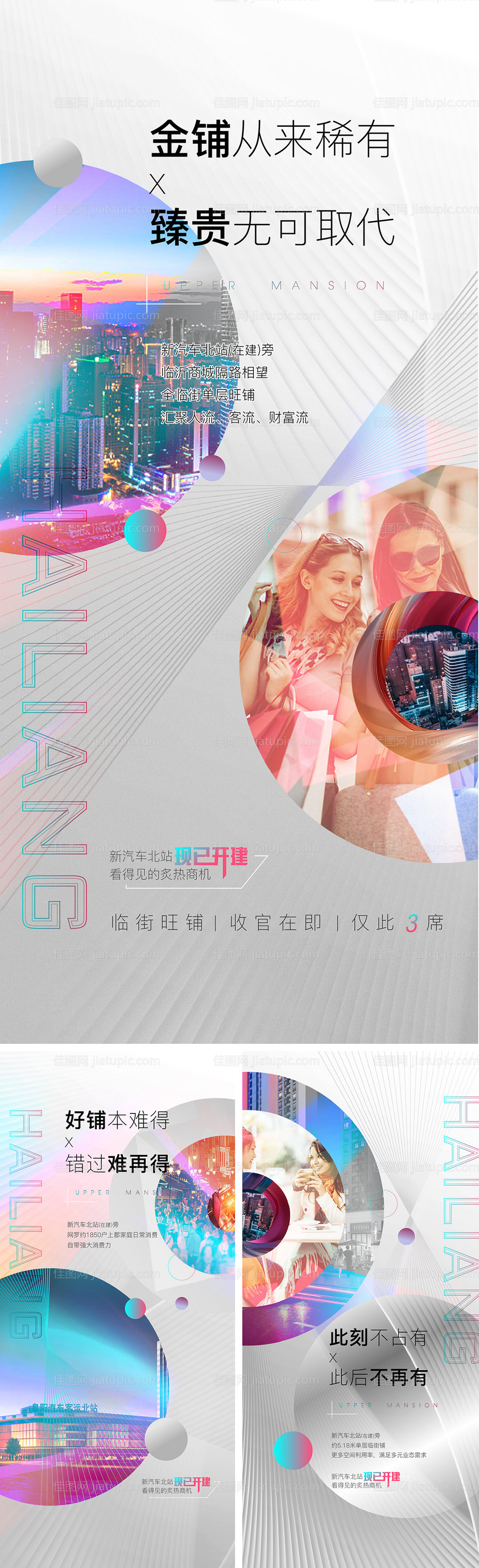 地产轻奢商业微信系列海报-源文件